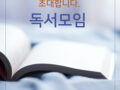 독서모임 초대장 [마감]