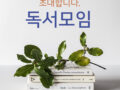 제3차 독서토론회 참가 신청! [마감]