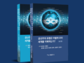 [출판서적] 공산주의 유령은 어떻게 우리세계를 지배하는가?