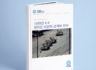 [출판자료집] 1989년 6·4 천안문 사건의 전개와 의의