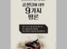 [출판자료집] 중국전략연구소 창립기념 세미나 '공산당에 대한 9가지 평론'