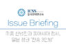 [ICSS이슈브리핑] 미중 신냉전과 동아시아 정세, 일본 정권 '친중 3인방'